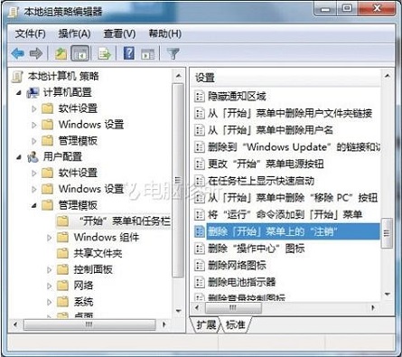 win7系统开始里没有注销解决方法