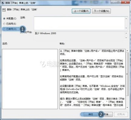 win7系统开始里没有注销解决方法