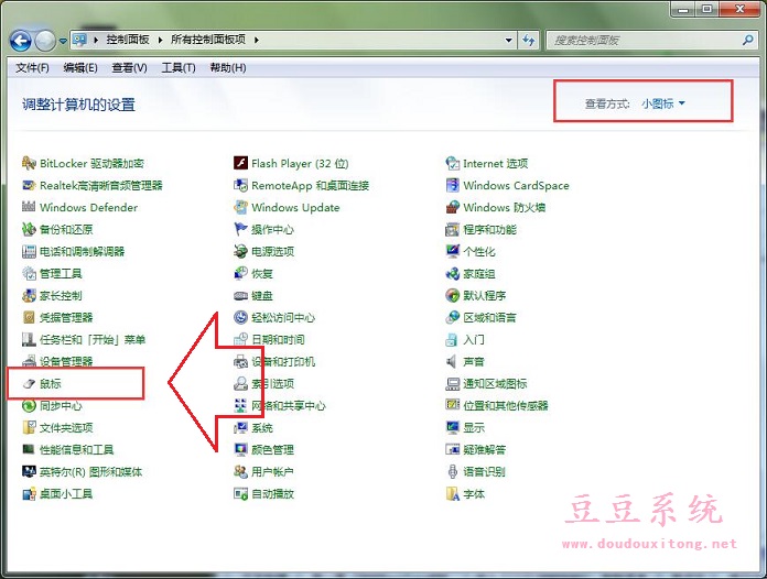 Win7系统鼠标指针变了 如何还原默认的？
