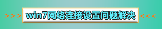win7发现不了无线网络没有图标的解决方法