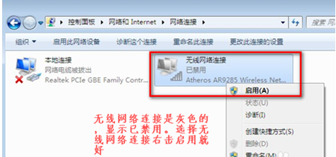 win7发现不了无线网络没有图标的解决方法