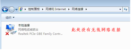 win7发现不了无线网络没有图标的解决方法