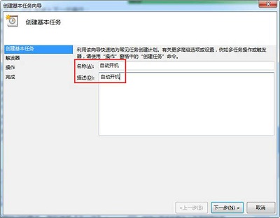 Win7电脑设置自动开机的方法分享