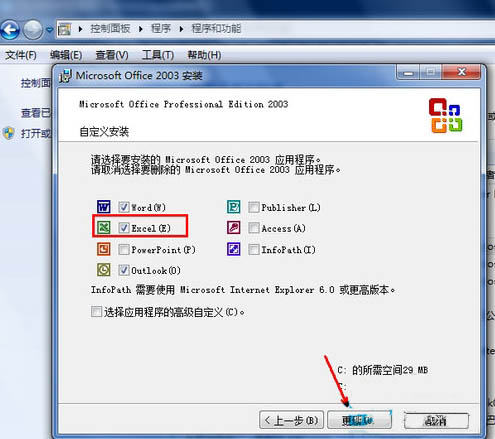 Win7系统打不开Excel怎么办