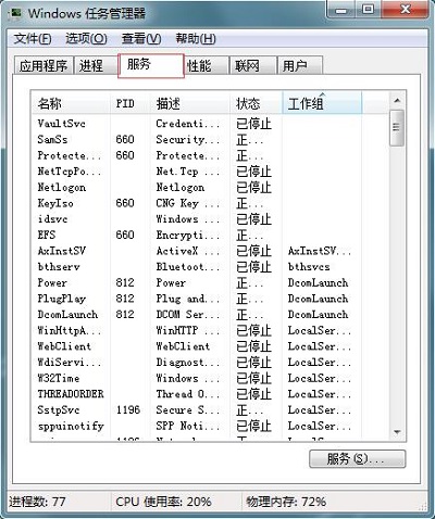 Win7如何打开系统服务？Win7系统服务开启方法