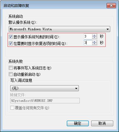 Win7系统修改启动时间的办法