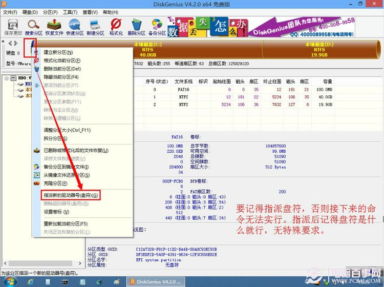 UEFI+GTP模式安装Win7/Win8系统教程