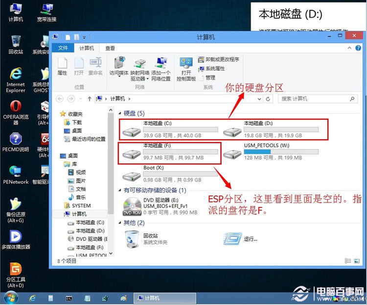 UEFI+GTP模式安装Win7/Win8系统教程