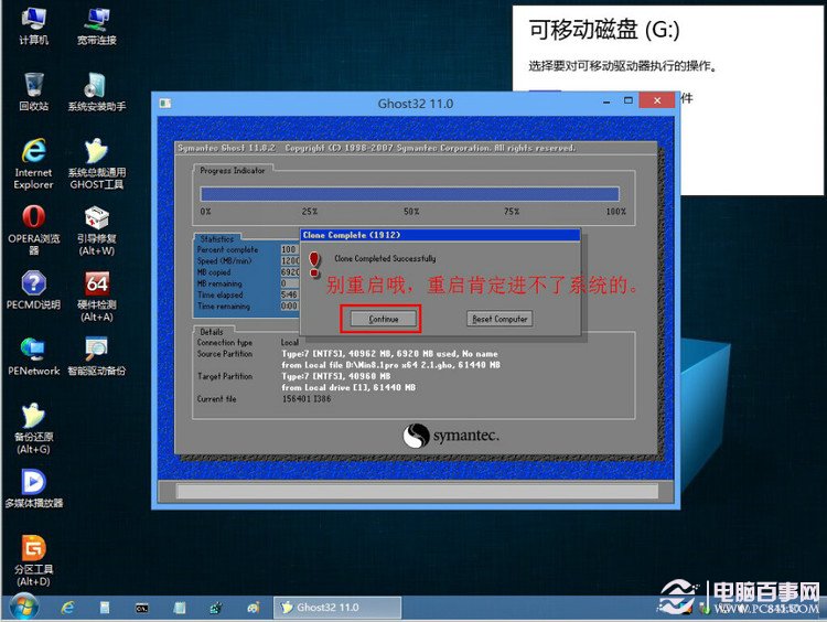 UEFI+GTP模式安装Win7/Win8系统教程