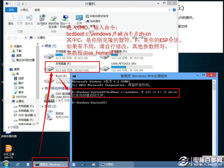 UEFI+GTP模式安装Win7/Win8系统教程
