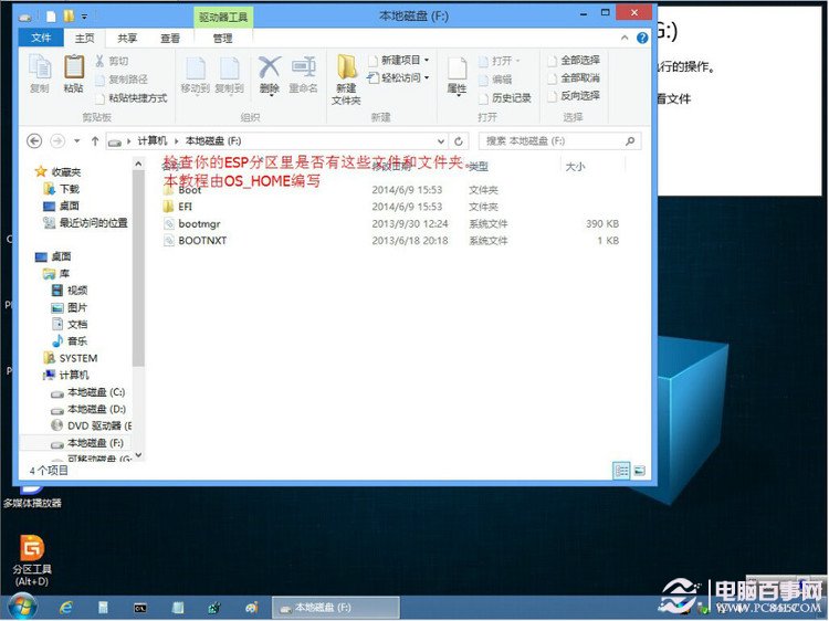 UEFI+GTP模式安装Win7/Win8系统教程