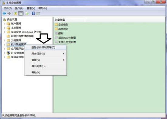 win7系统提示此程序被组策略阻止怎么解决？