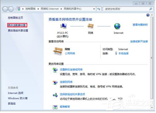 Win7系统如何修改物理地址？