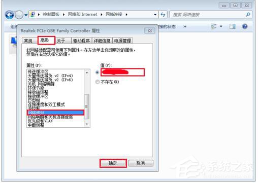 Win7系统如何修改物理地址？