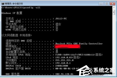 Win7系统如何修改物理地址？