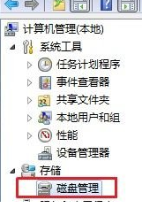 win7纯净版电脑中的硬盘分区删除要怎么做