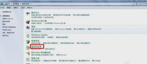 Win7如何进行电脑系统备份？