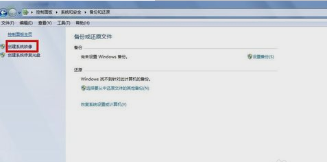 Win7如何进行电脑系统备份？