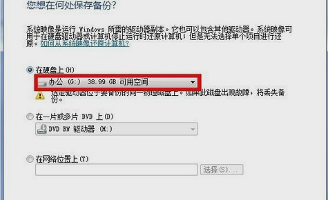 Win7如何进行电脑系统备份？