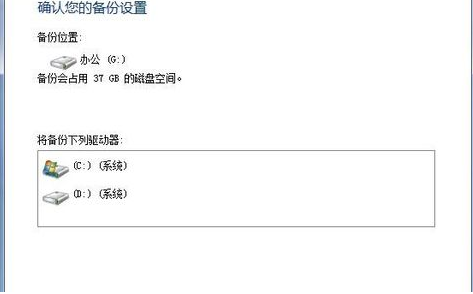Win7如何进行电脑系统备份？