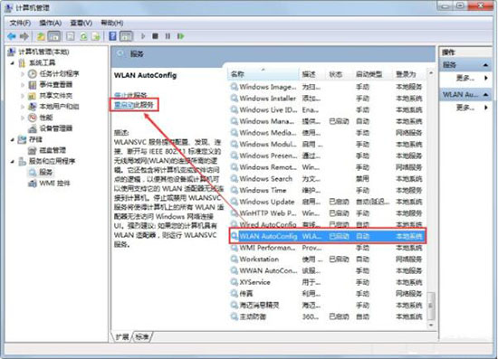 win7系统提示windows无法连接到无线网络怎么办？