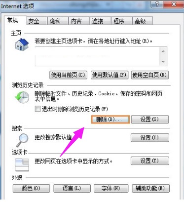 Win7系统二级网页打不开怎么处理？