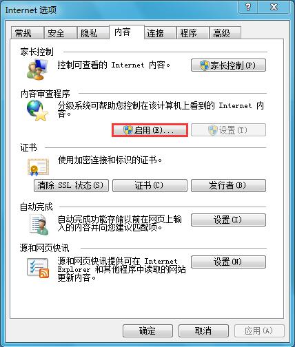 Win7系统下设置IE浏览器禁止访问危险网站的方法