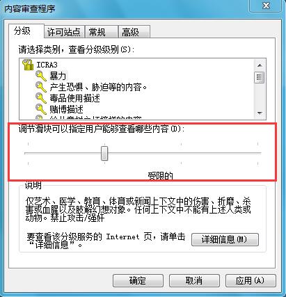 Win7系统下设置IE浏览器禁止访问危险网站的方法