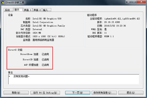 Win7系统怎么关闭硬件加速？