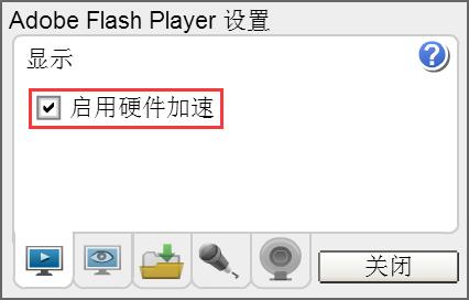 Win7系统怎么关闭硬件加速？