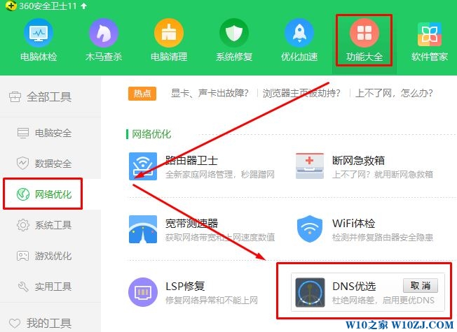 Win7系统dnf正在连接服务器如何解决？