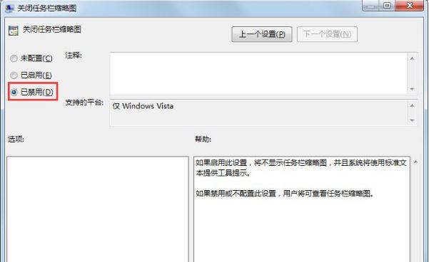 win7任务栏缩略图不显示解决方法