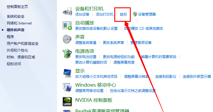 Win7系统笔记本触控板没反应怎么解决？