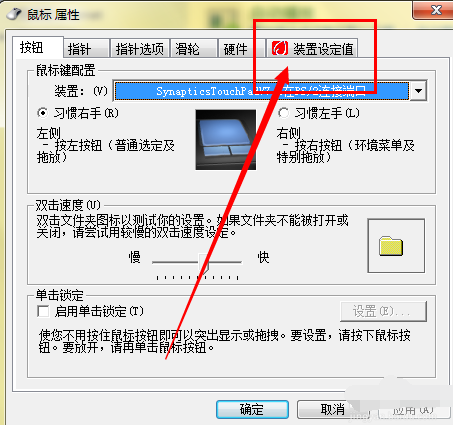 Win7系统笔记本触控板没反应怎么解决？