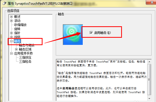 Win7系统笔记本触控板没反应怎么解决？