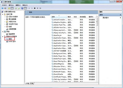 Win7电脑开启计算机云服务的方法