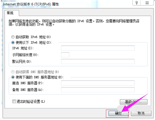 Win7系统如何修改ip地址？