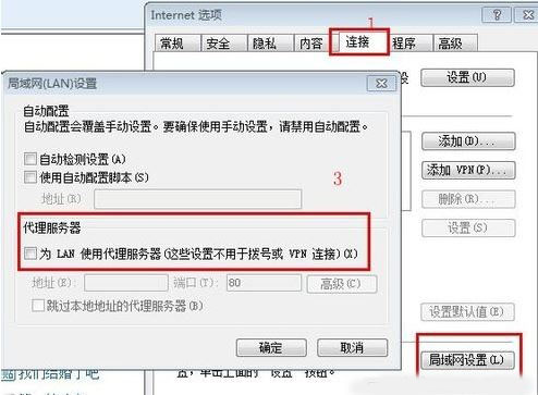 Win7系统代理服务器设置方法
