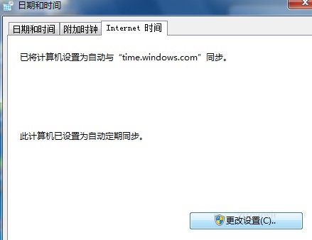 win7系统如何取消自动同步时间的功能