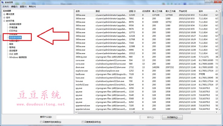 深度技术用命令查看Win7系统后台正在运行程序