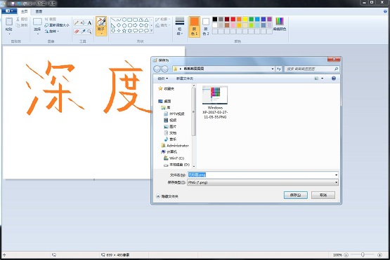 win7画图工具保存图片的快捷键是什么？