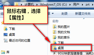 将win7电脑桌面的文件转移到其他盘中的方法