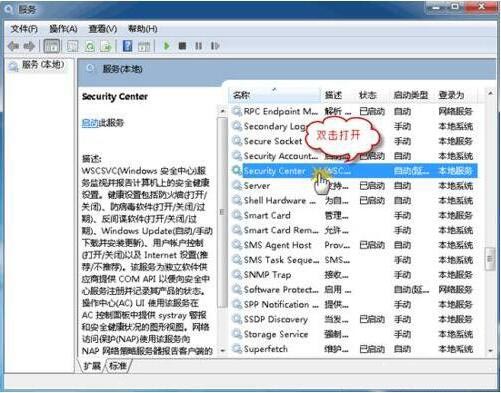 win7系统无法启动windows安全中心怎么办？
