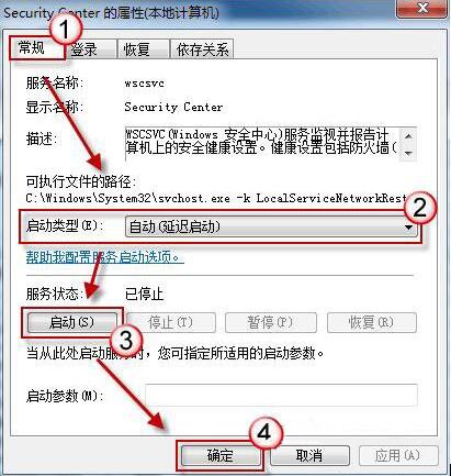 win7系统无法启动windows安全中心怎么办？