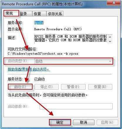 win7系统无法启动windows安全中心怎么办？