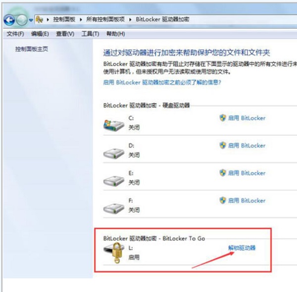 Win7系统怎么解除u盘加密？
