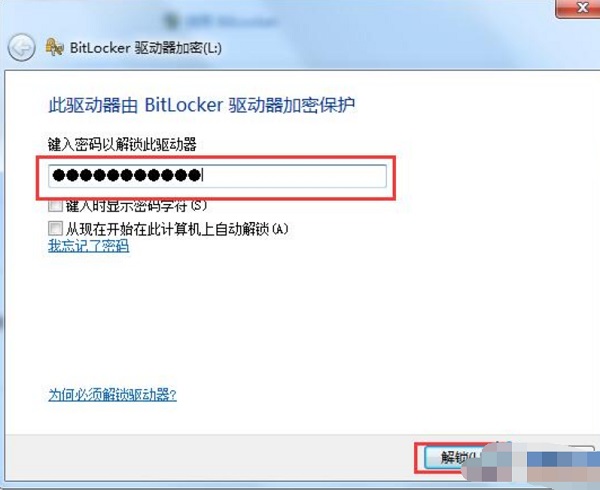 Win7系统怎么解除u盘加密？