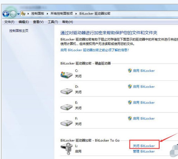 Win7系统怎么解除u盘加密？