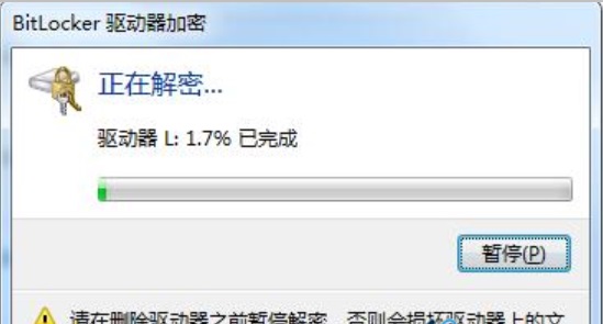 Win7系统怎么解除u盘加密？