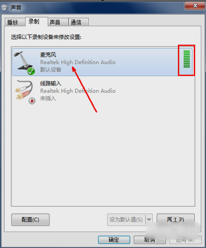 Win7电脑麦克风声音小怎么解决？